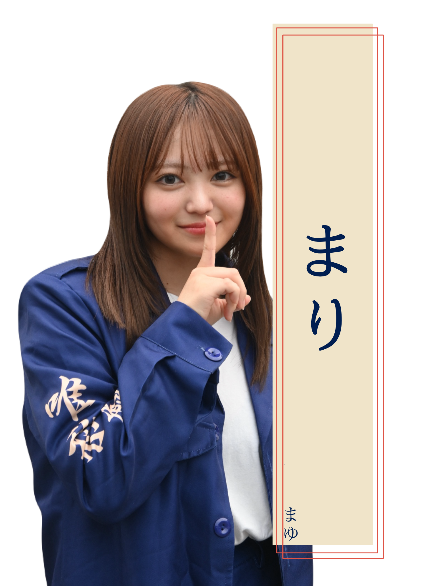 マリ 役