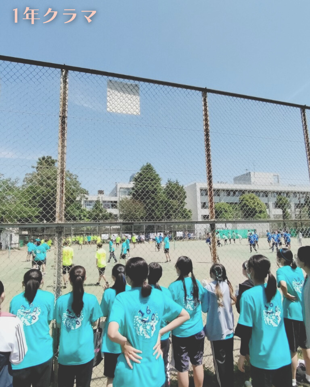 1年クラマ