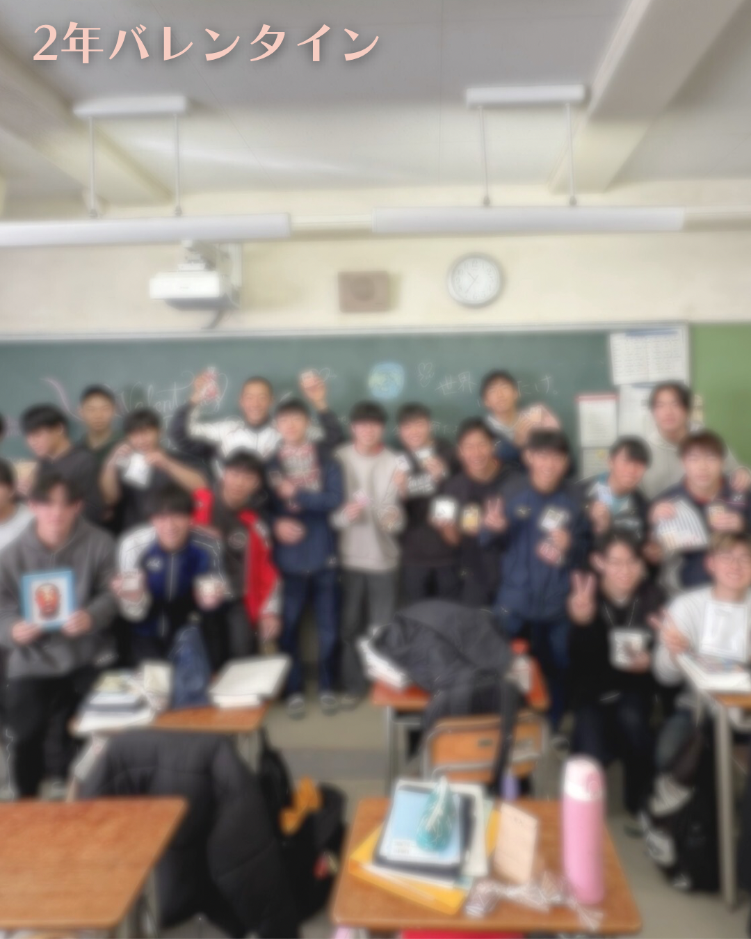 2年バレンタイン
