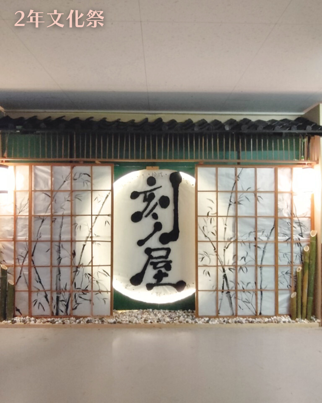 2年文化祭