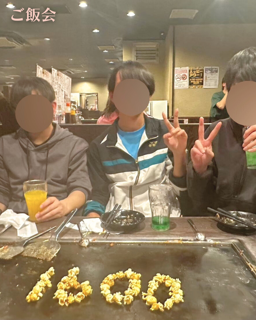 ご飯会