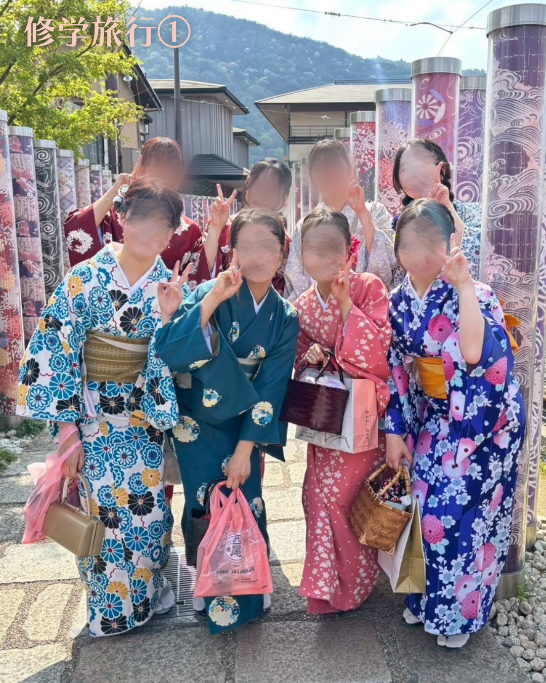 修学旅行①