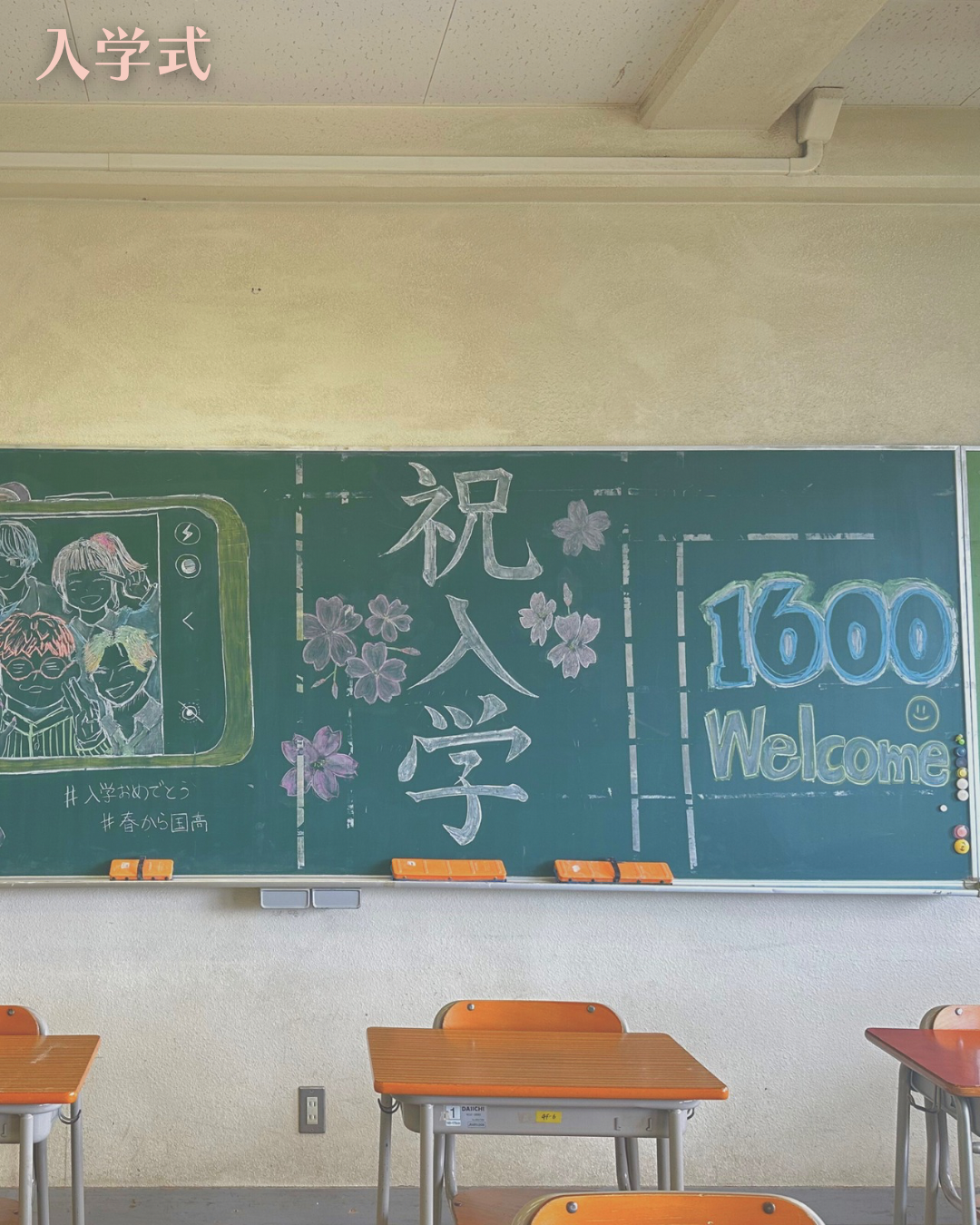 入学式