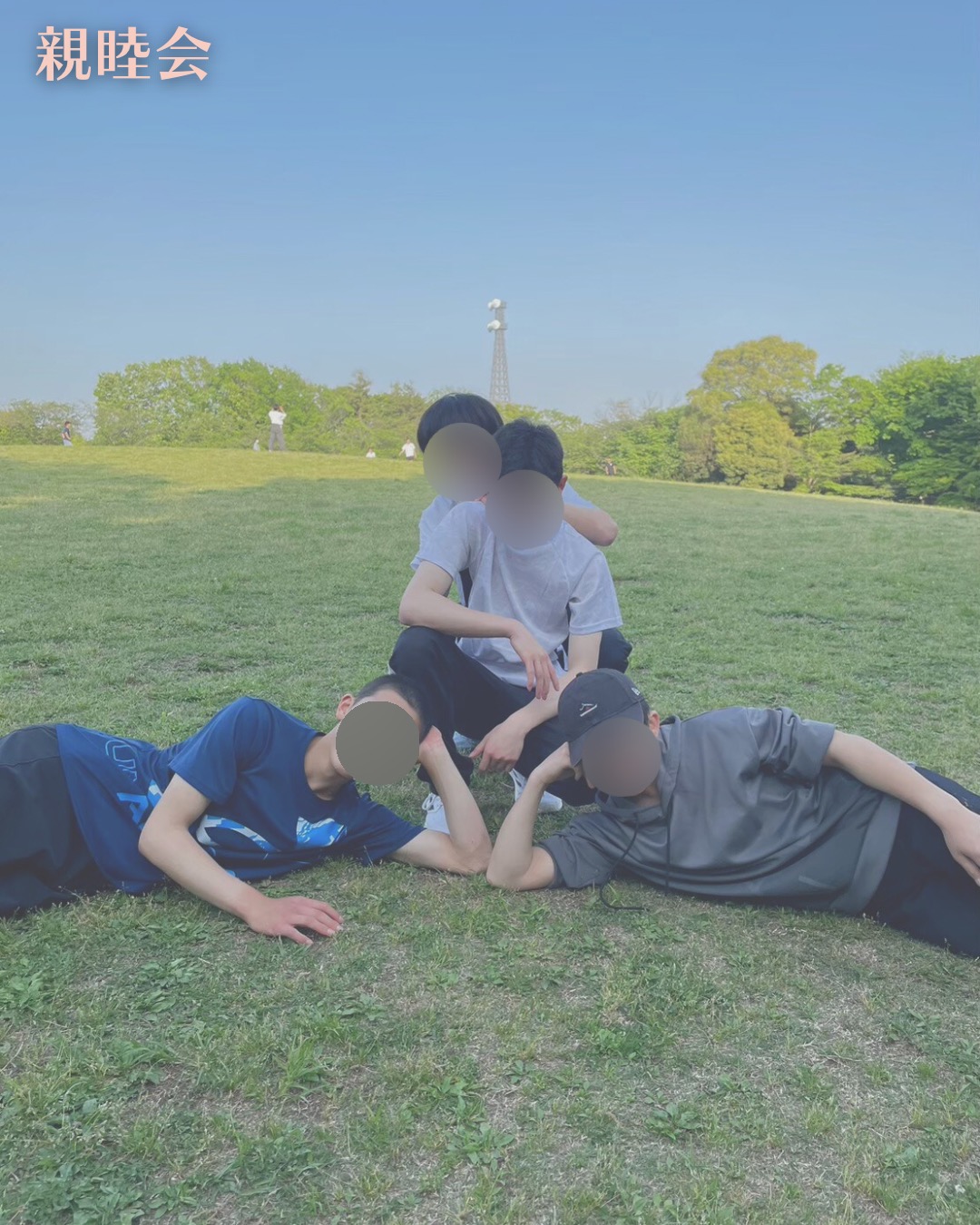 親睦会