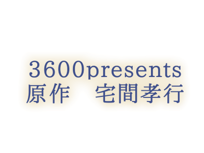 原作名
