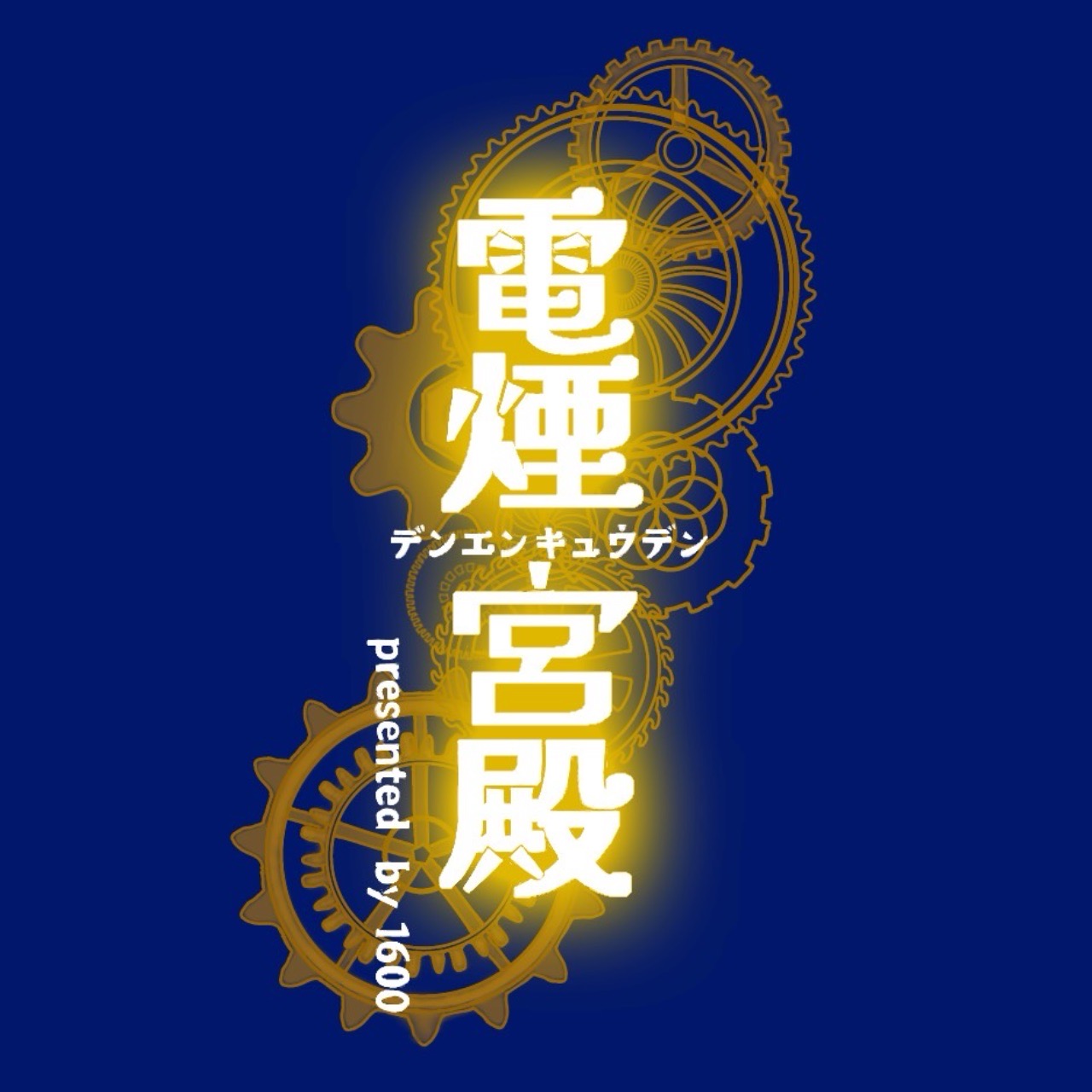 1年展示ロゴ